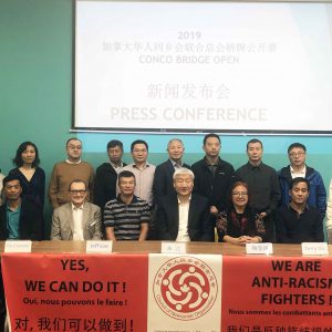 加拿大华人同乡会联合总会举办桥牌公开赛暨反种族歧视新闻发布会