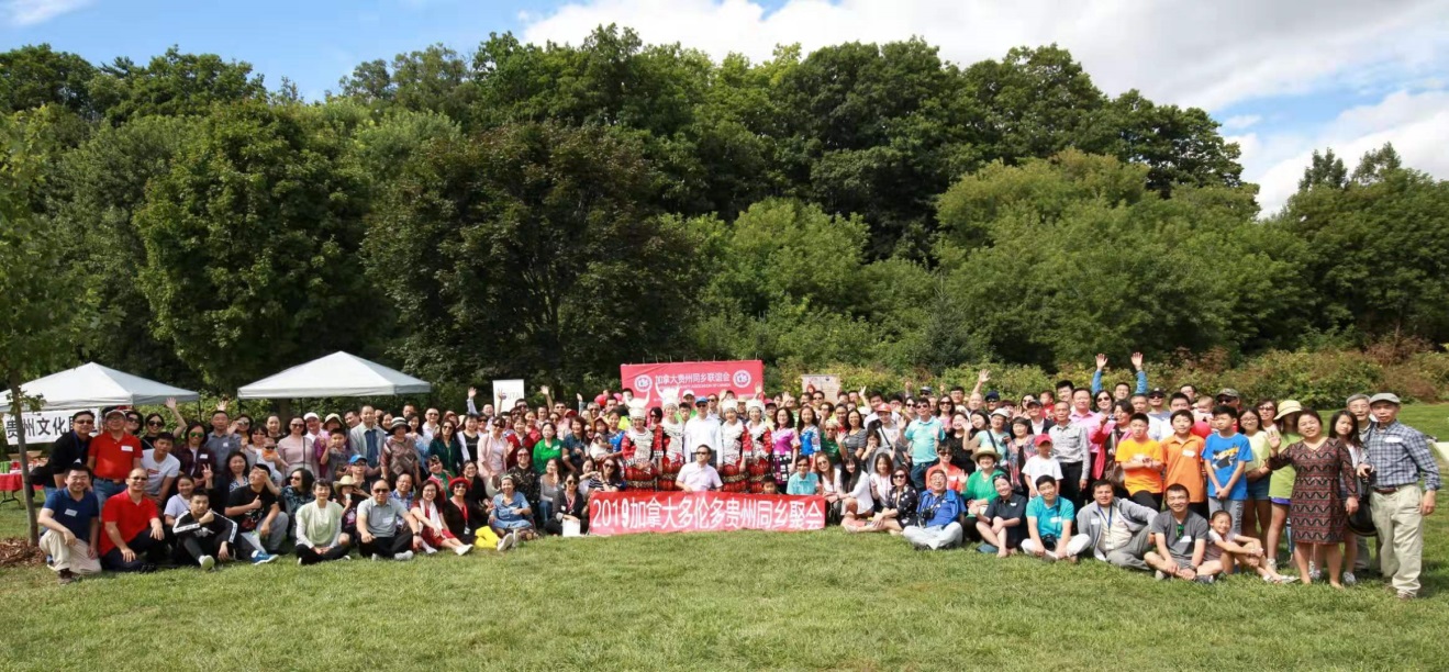 由加拿大贵州同乡联谊会主办的第四届醉美黔味美食文化节大型户外活动于8月31日在Mississauga Erindale Park举办