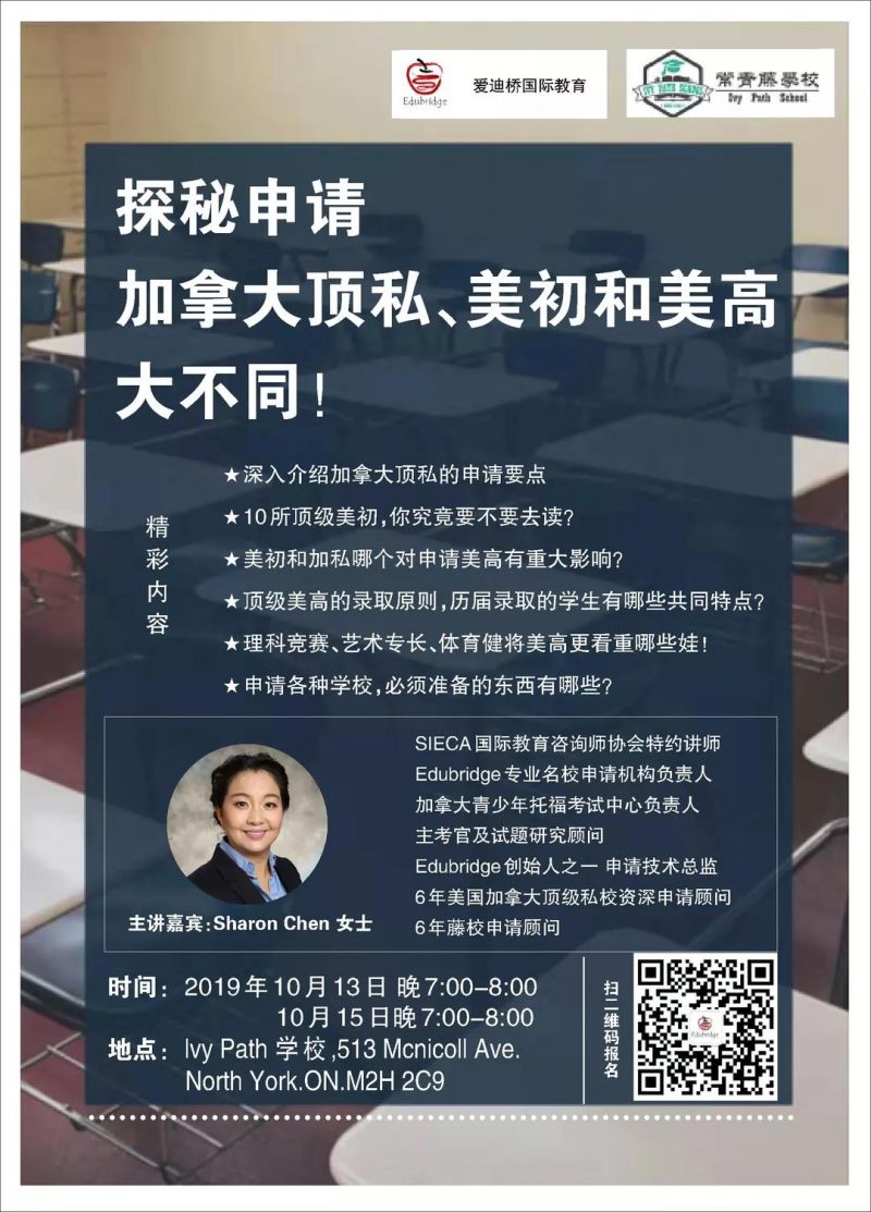 2019申请季 听Edubridge讲最全面的申请信息(内附报名链接)