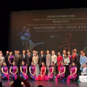 中加合作原创舞剧《寻》北美巡演 多伦多站演出圆满成功!