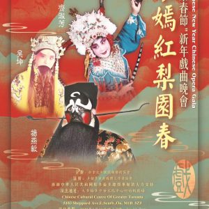 2020”欢乐春节“新年戏曲晚会戏票火热销售中!一代人的偶像“小常宝”1月11日晚7点莅临多伦多何伯钊剧院!