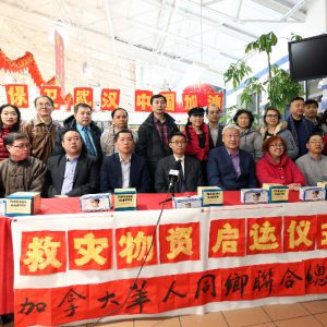 加拿大华人同乡会联合总会启动救灾物资运送仪式