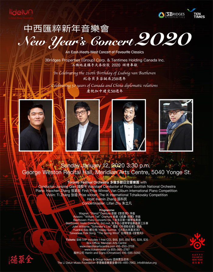 “2020中西汇粹新年音乐会”将于1月12日举行 三位国际一流音乐家阵容强大