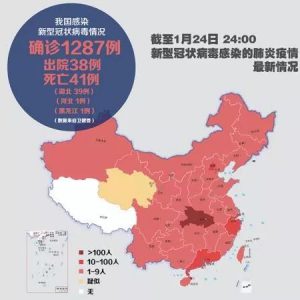 最新!全国累计确诊1287例,死亡41例;24日新增444例确诊病例