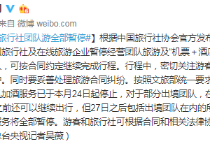 加拿大华人可以松口气了 中国开始限制出国旅游