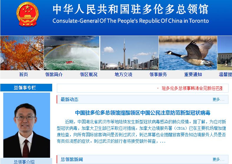 中国驻多伦多总领馆提醒领区中国公民注意防范新型冠状病毒