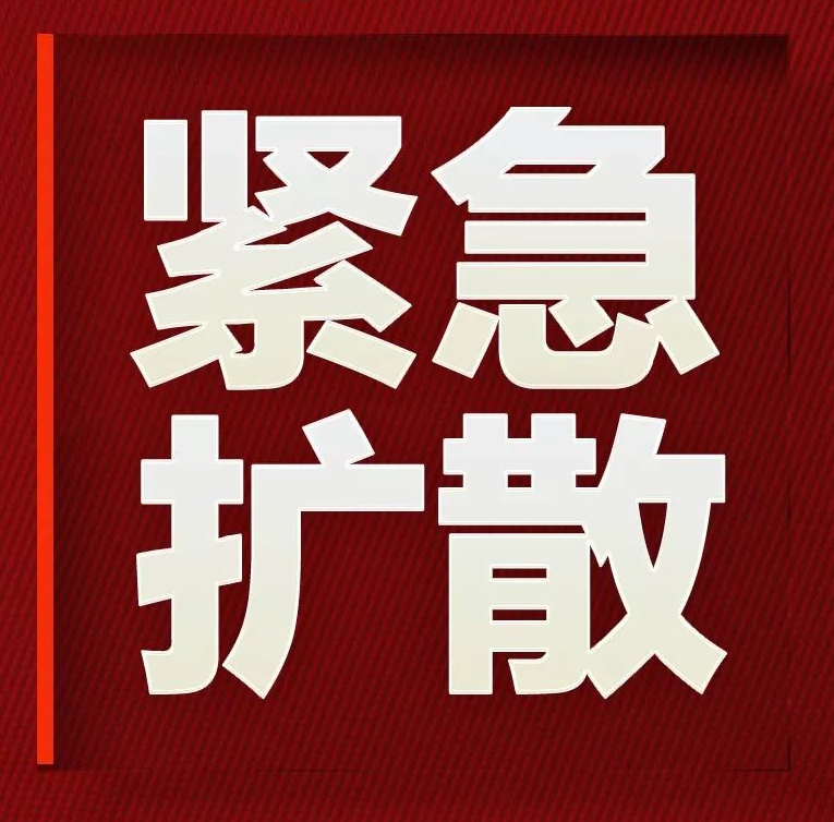 【紧急扩散】1月22号乘坐南航 CZ311班机的全体人员请注意!