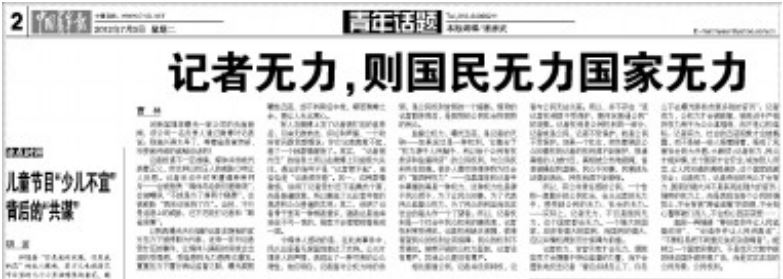 很多地方开始尝到舆论监督凋零的恶果