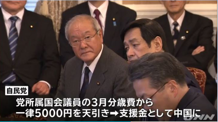 【速報】日本自民党国会议员决定全部从3月工资中扣除5000元日币,支援中国疫情