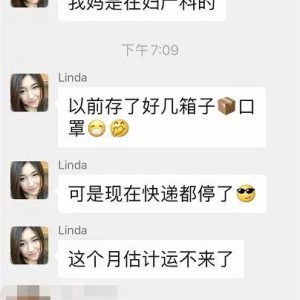 爆料:多伦多华女从国内医院运N95口罩到多伦多高价倒卖 遭网友谴责