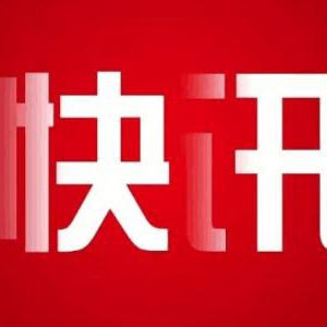【快讯】总理特鲁多召集紧急事件反应小组,商议加拿大应对新冠病毒的最新情况