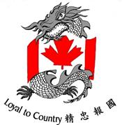 在线讲座:《碧血丹枫:二战加拿大华裔军人传奇》