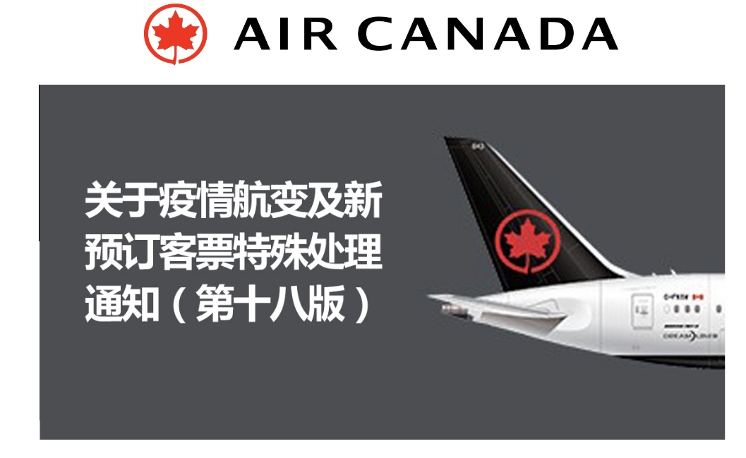 加航通知 | 往返北京上海的航班停飞期延至7月15日