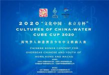 2020“文化中国-水立方杯”暨蒙特利尔中文歌曲大赛全面启动