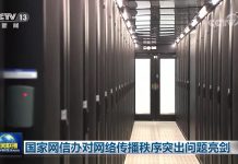 中国网信办对散播虚假信息、搞“标题党”等网络传播突出问题亮剑