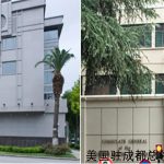 疯狂的华盛顿!下一张牌是什么?与台湾建交?