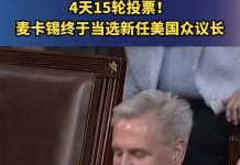 【快讯】麦卡锡终于当选美国第118届国会众议长