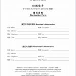 「红枫传奇」 2023 人物选拔接受提名