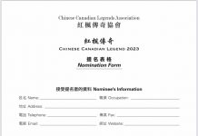 「红枫传奇」 2023 人物选拔接受提名