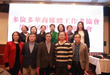 多伦多华裔媒体工作者协会第八届理事会成立