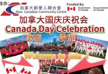 新华会举办庆祝加拿大国庆联欢会