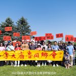 “乡情永固,友谊长存”—加拿大齐鲁同乡会成功举办盛大夏季野餐活动