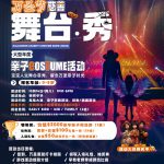 枫叶妈妈协会将主办M.O.M.S 万圣节慈善舞台秀