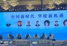 第十一届世界华文传媒论坛10月23日在成都开幕