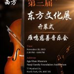 一票难求 —- 第三届东方文化艺术展开幕式,暨雁鸣慈善音乐会即将举行