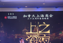 加拿大上海商会在Crystal Fountain Banquet Hall举办了“上海之夜”的慈善晚宴