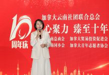 “搭建中加合作新桥梁”—中国云南-加拿大多伦多经贸推荐会成功举办