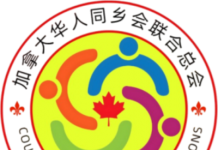 【快讯】加拿大华人同乡会联合总会换届选举圆满结束 江西同乡会会长黄岚当选为第九届同乡总会执行主席