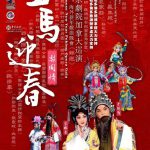 2026年大多伦多地区“欢乐春节”系列活动汇总