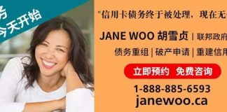专业债务解决方案助力加拿大华人社区重建财务健康 ——联邦政府注册信托师 Jane Woo 胡雪贞提供合规债务重整与信用重建服务